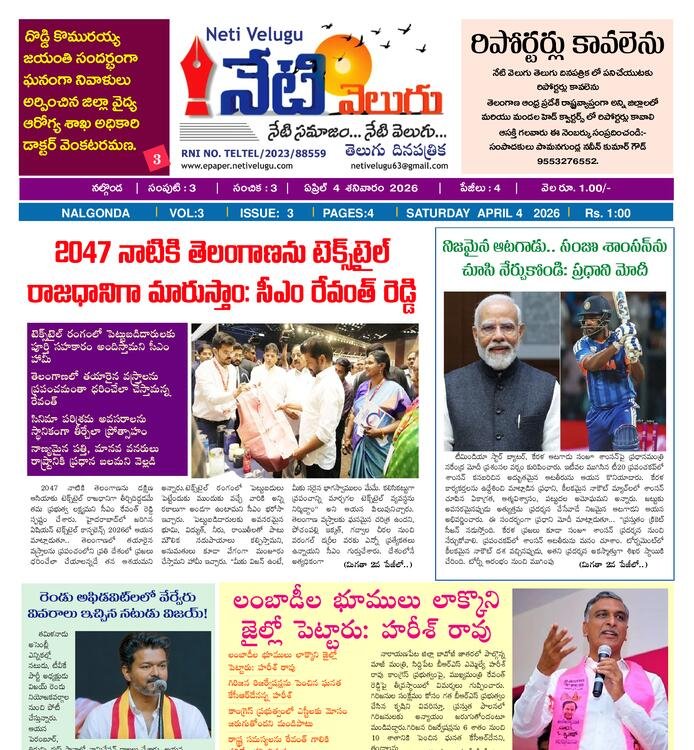E PAPER NETI VELUGU