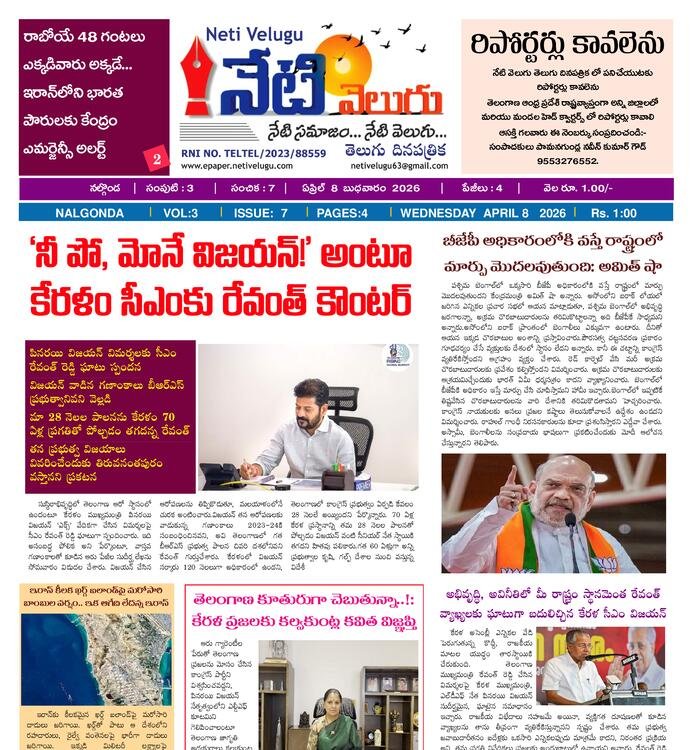 E PAPER NETI VELUGU