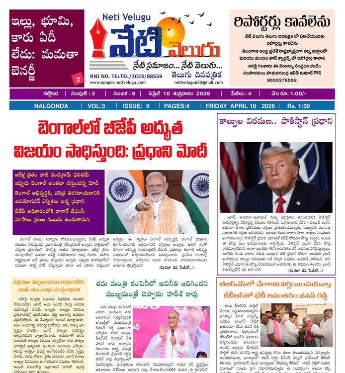 E PAPER NETI VELUGU