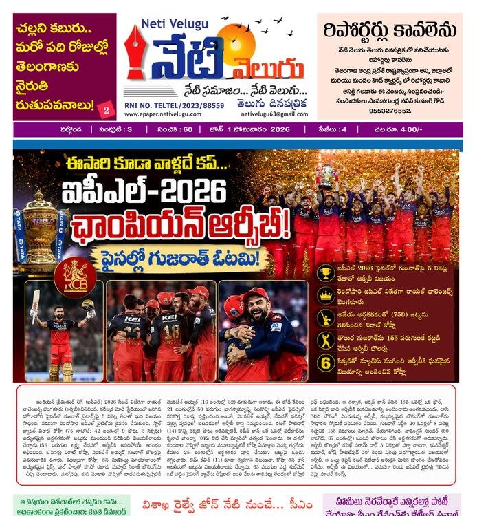 E PAPER NETI VELUGU