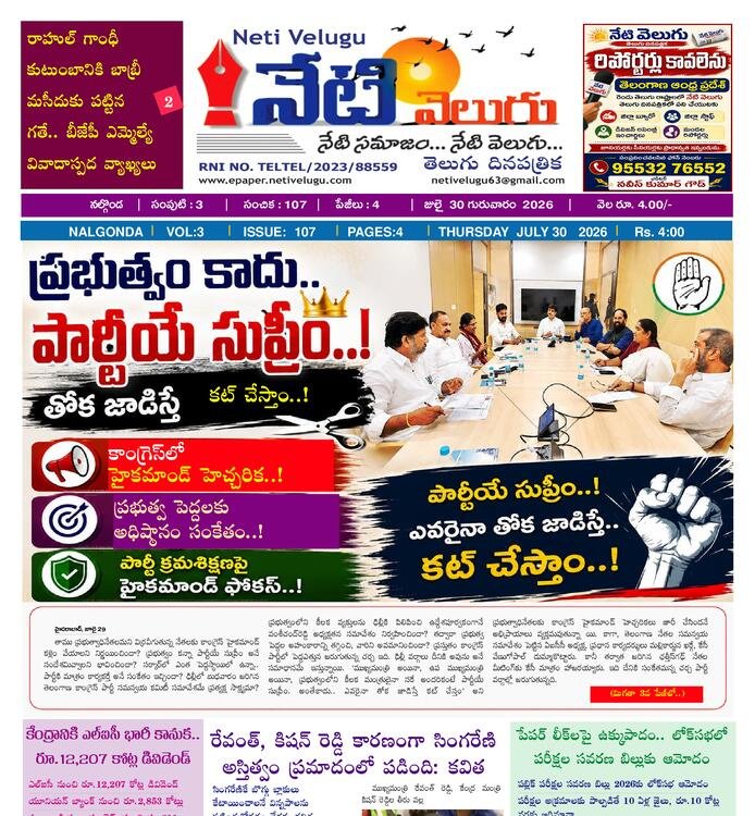 E PAPER NETI VELUGU