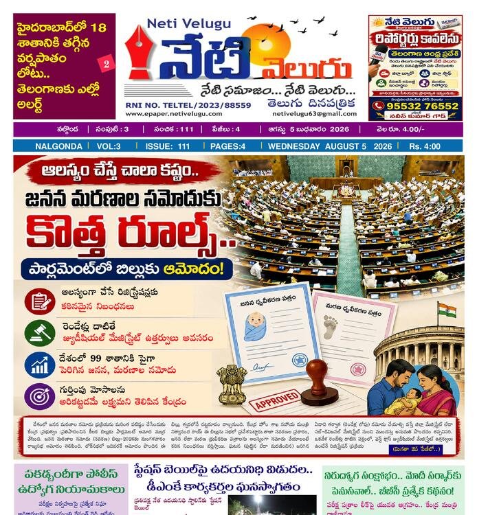 E PAPER NETI VELUGU