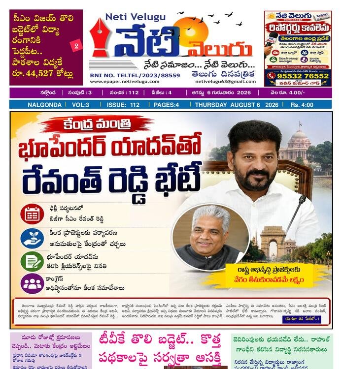 E PAPER NETI VELUGU
