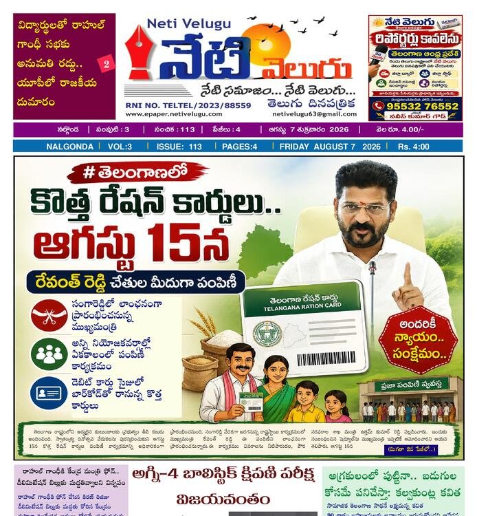 E PAPER NETI VELUGU