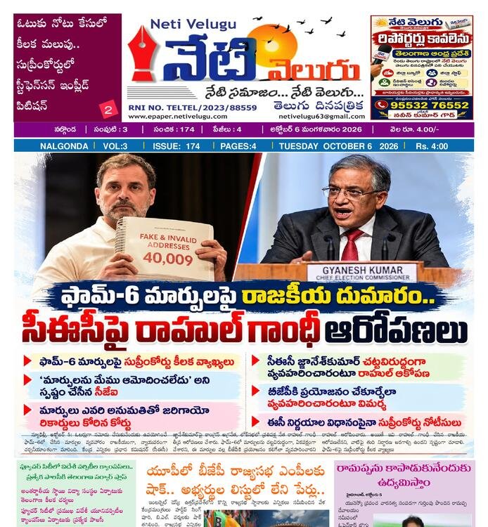 E PAPER NETI VELUGU